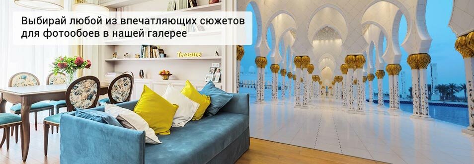 Интернет-магазин фотообоев ФотоОбои-нрт